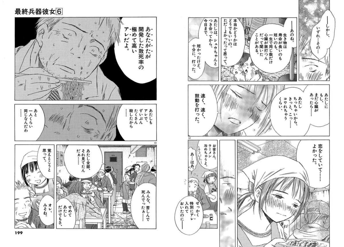 #最終兵器彼女 
