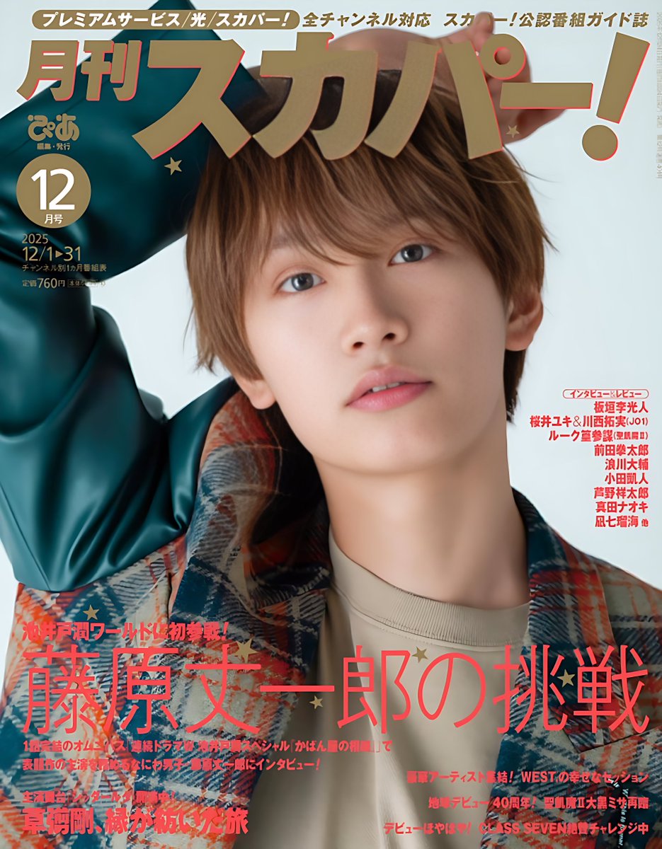 道枝駿佑くん（なにわ男子）info (@ShunsukeMi_info) / Posts / X