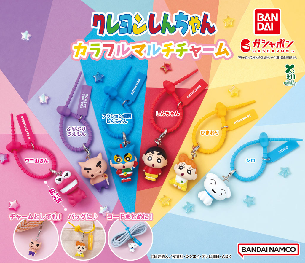 商品情報】 ／ クレヨンしんちゃん カラフルマルチチャーム （税込300