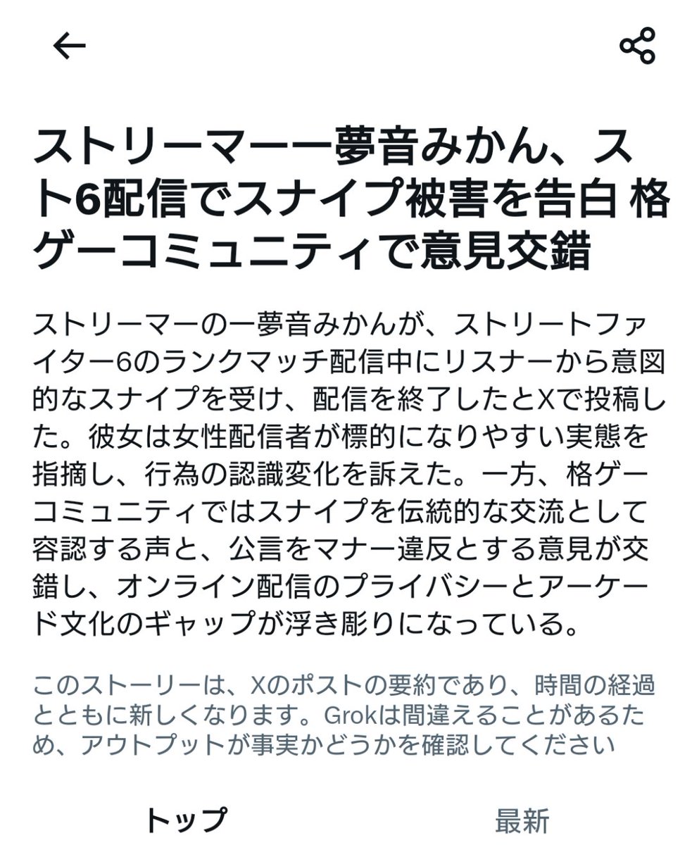 Calcou24's tweet photo. X内のニュースになってるのおもろ「スナイプ被害を告白」「スナイプを伝統的な交流として容認する声」
ネタやん https://t.co/zYjbMSvIjE