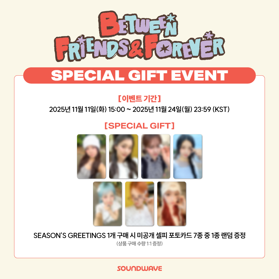 #Kep1er #케플러
Kep1er 2026 SEASON'S GREETINGS [BETWEEN FRIENDS&amp;FOREVER]
SPECIAL GIFT EVENT OPEN

🎁 미공개 셀피 포토카드 랜덤 증정  

📅 예약 판매 기간: ~11/24(월) 23:59(KST) 

🌊 bit.ly/4nNjaa8
