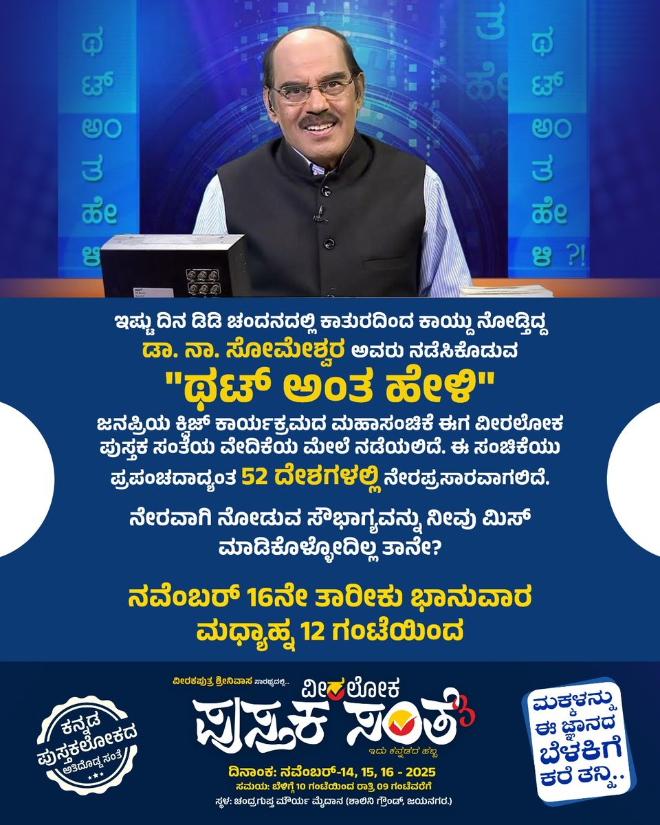 Veeraloka_Books's tweet image. ಥಟ್ ಅಂತ ಹೇಳಿ...😍😍

ನೆನಪಿಟ್ಟುಕೊಳ್ಳಿ ಭಾನುವಾರ ಮಧ್ಯಾಹ್ನ 12 ಗಂಟೆಗೆ ಪುಸ್ತಕ ಸಂತೆಯಲ್ಲಿ 😍😍🥳
#pustakasante #veeralokabooks #santesamvada #ವೀರಲೋಕ #ಪುಸ್ತಕಸಂತೆ #ಹೊಸಪುಸ್ತಕ #ಕನ್ನಡ #Veeraloka #veeralokabooks #kannadabooklovers #odugaru #booklover #booksuggestions #ಪುಸ್ತಕಸಂತೆ3 #pustakasante3