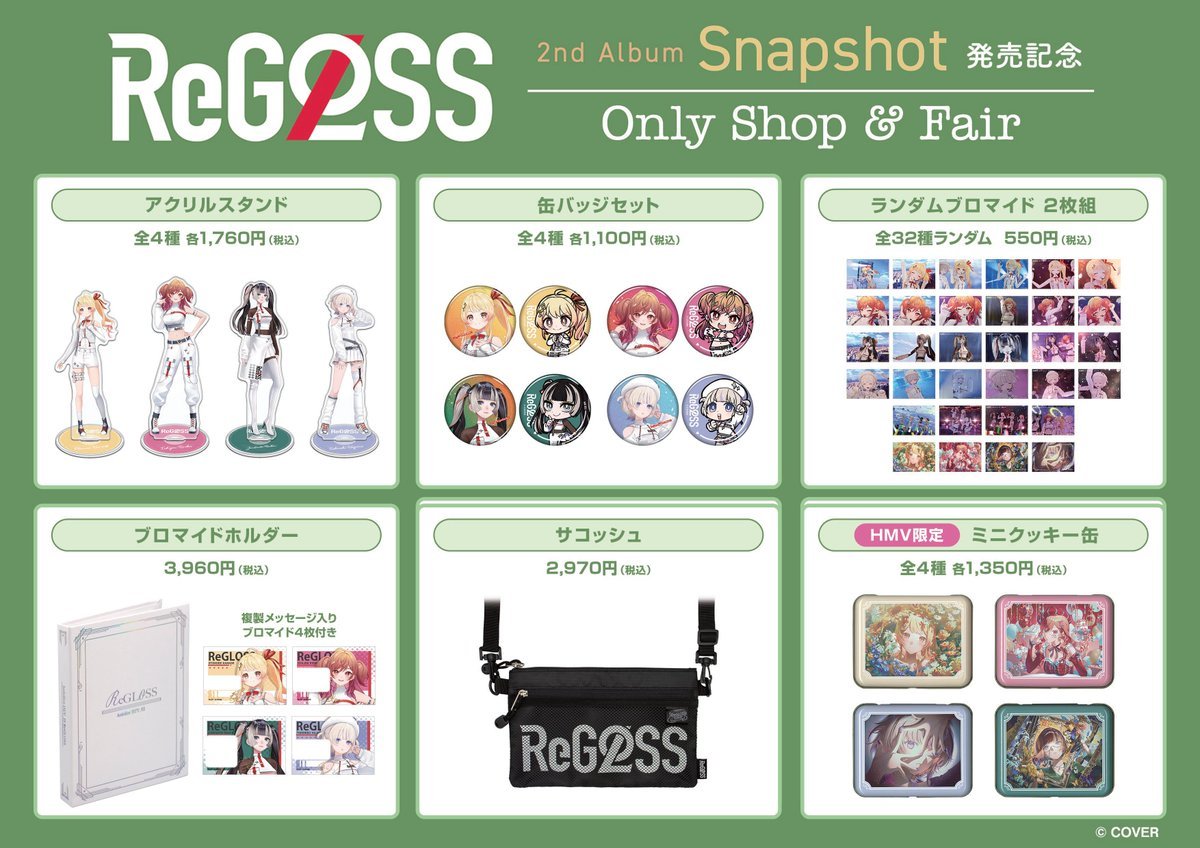 ReGLOSS 2nd Album「#Snapshot」発売記念フェア』開催🎉🎊 ReGLOSS's