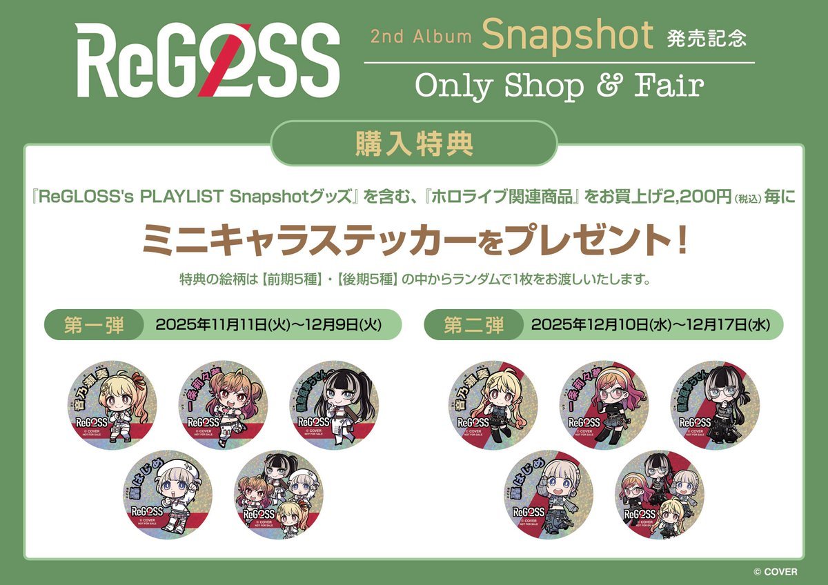 ReGLOSS 2nd Album「#Snapshot」発売記念フェア』開催🎉🎊 ReGLOSS's