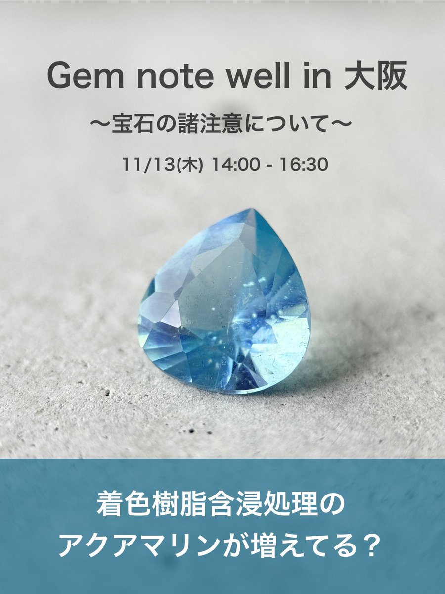 アクチノライトとアクアマリンたん！ブレンド！ fancygems on X