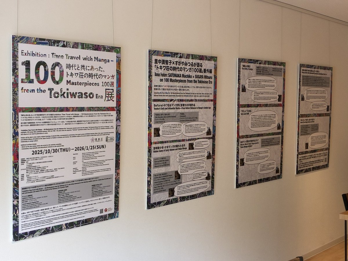 トキワ荘昭和レトロ館にて
トキワ荘が現存した時代のマンガから
100タイトルを選考した展示を実施中！

またふるいちトキワ荘通り店【蔵】2階では
選考から断腸の思いで選出を見送られた作品の
紹介を展示！

ぜひ両施設ともにご覧ください！

#トキワ荘の時代のマンガ100選
#すがやみつる
#里中満智子