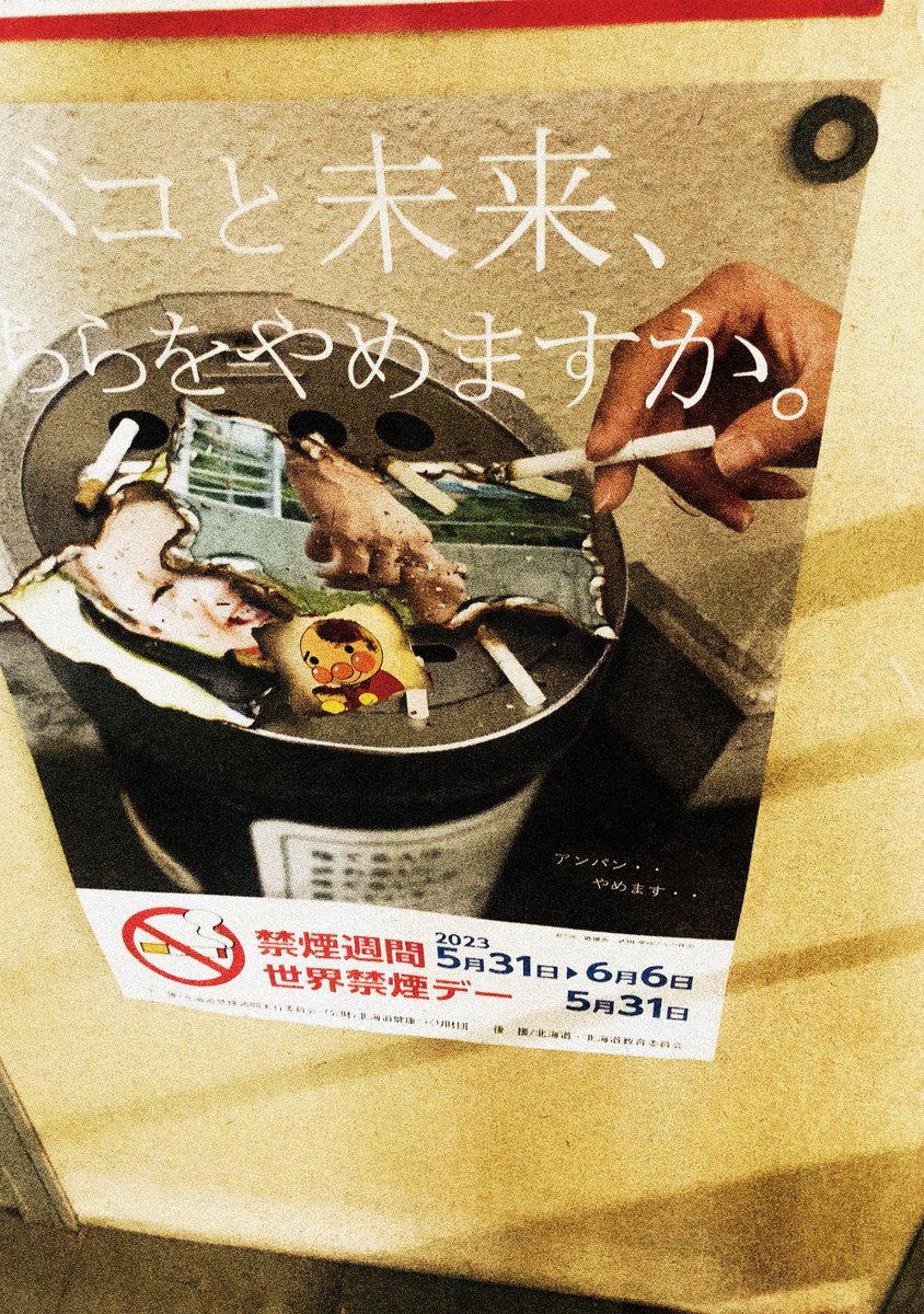 sap_cult_classs's tweet image. タバコと未来、どちらをやめますか。
#アンパン・・やめます・・ #文学フリマ東京
c.bunfree.net/c/tokyo41/1F/F…