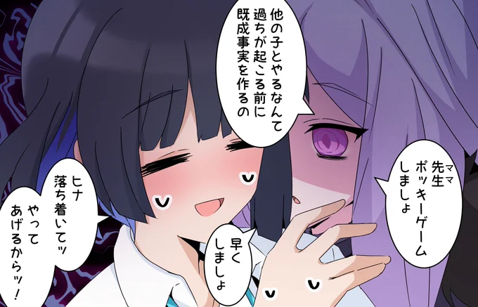 ポッキーの日のヒナと女先生
#ブルアカ 