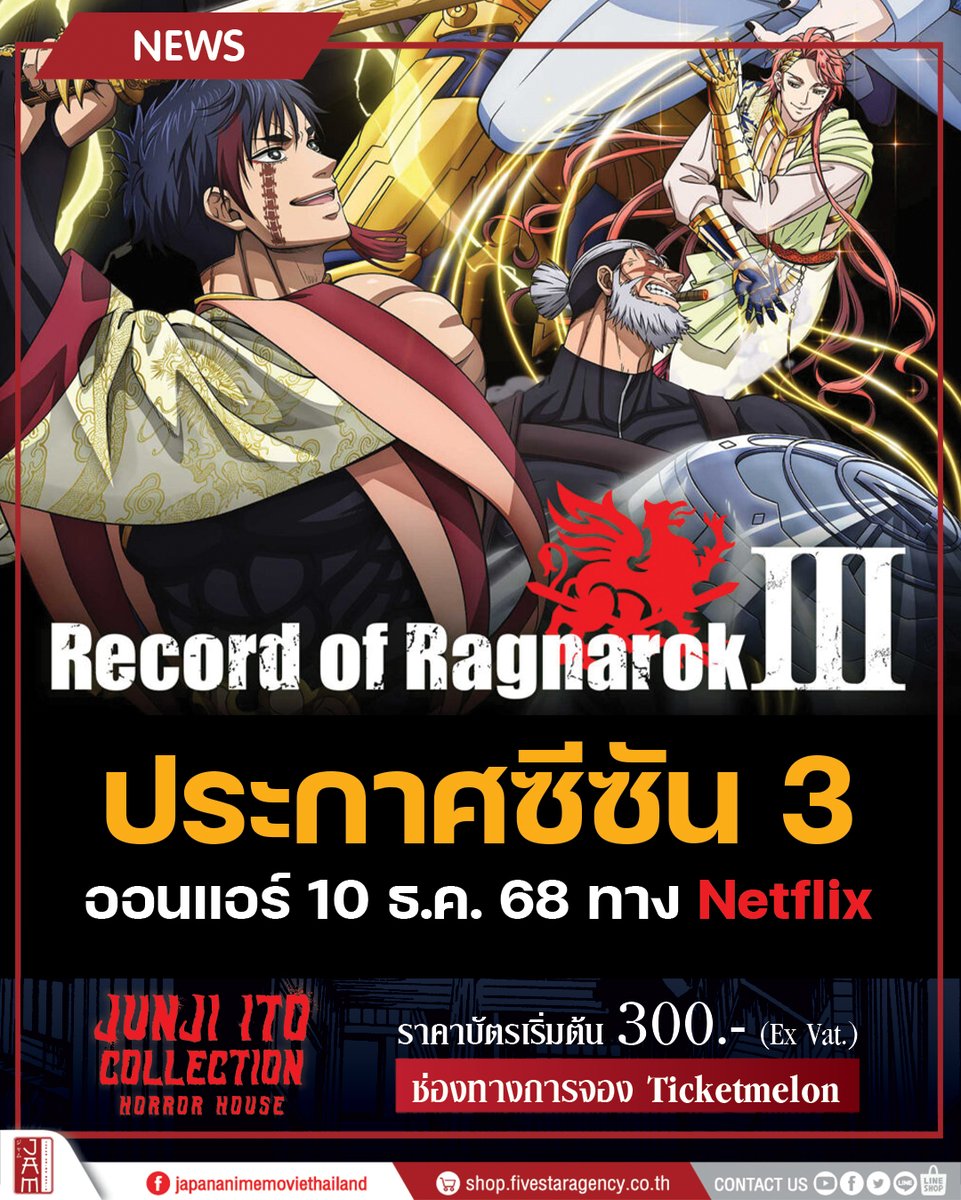 jam_th_official's tweet photo. BREAKING NEWS ! มหาศึกคนชนเทพ หรือ Record of Ragnarok Season 3

 เตรียมออนแอร์ 10 ธันวาคมนี้ ทาง Netflix!!!

#JapanAnimeMovieThailand https://t.co/5DWEHRLNLp