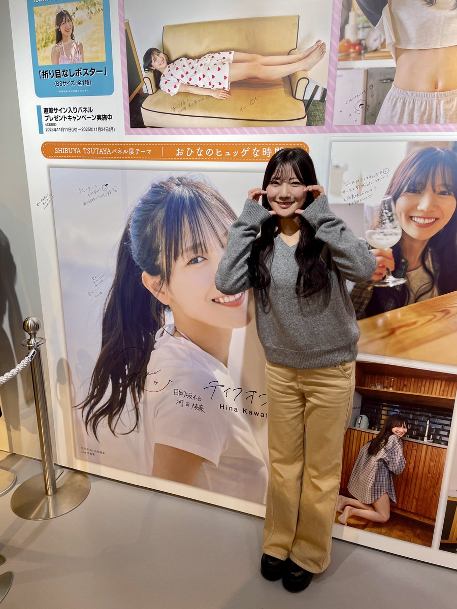 河田陽菜🐼】 2nd写真集『テイクオフ』を発売した陽菜ちゃんがシブツタ