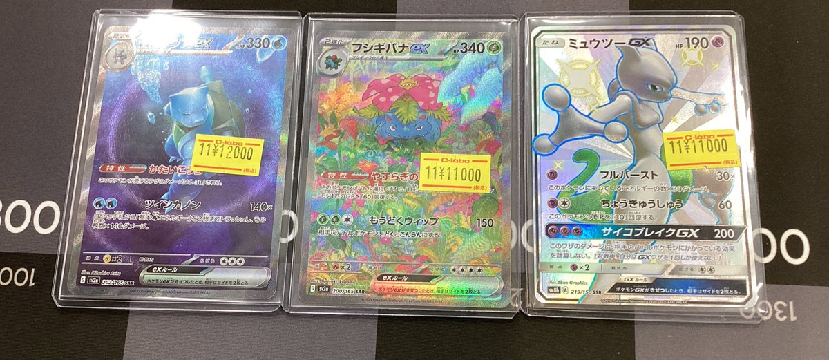 ポケカ 販売情報】 カメックスex SAR フシギバナex SAR ミュウツーGX