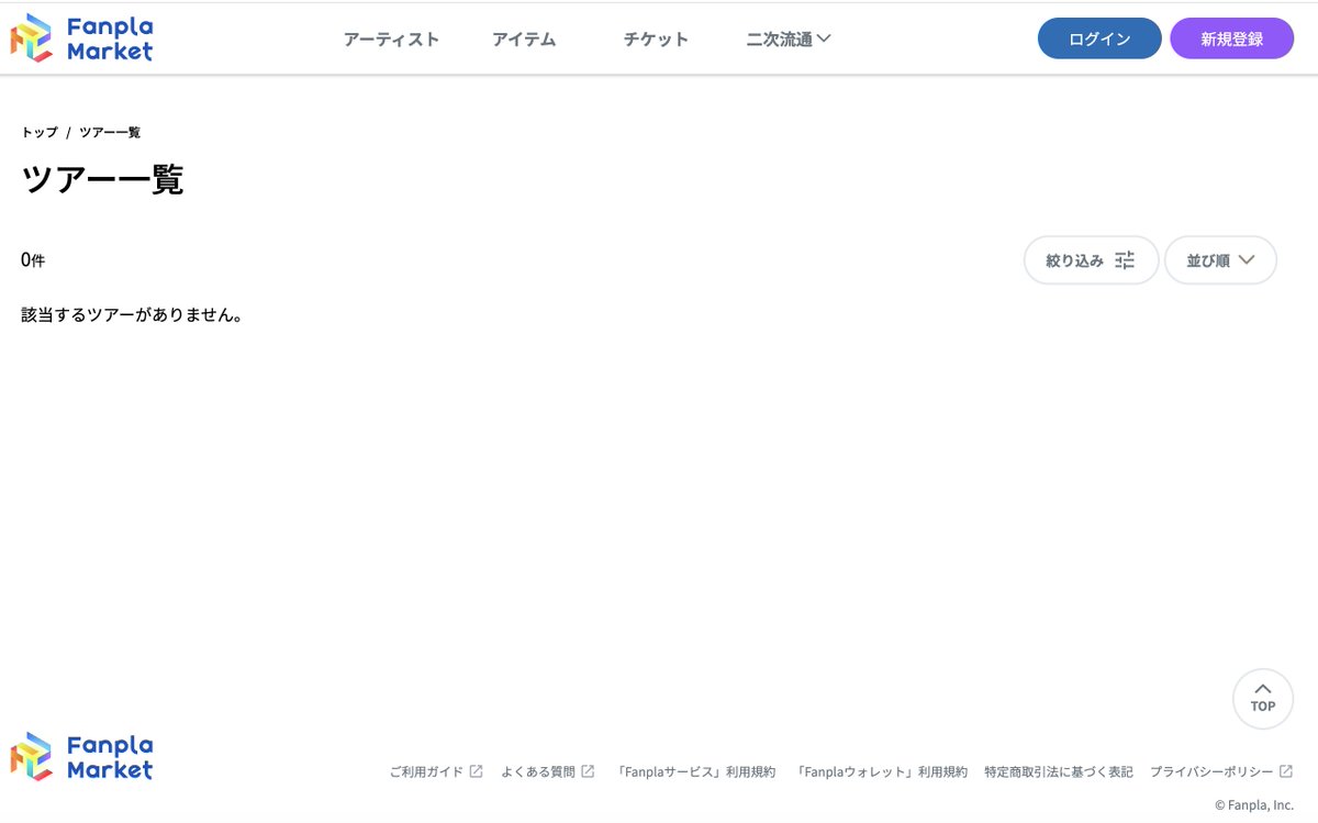 損失を癒すためにFanpla Marketでチケットでも買おうかと思ったら、そんなものはなく謎メタバースで使えるアイテムが300FPLで買えるだけだった──。