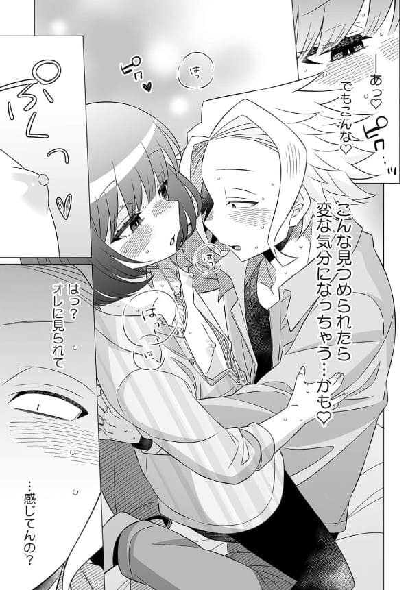 ペッタん娘じゃダメですか？のエロシーン12