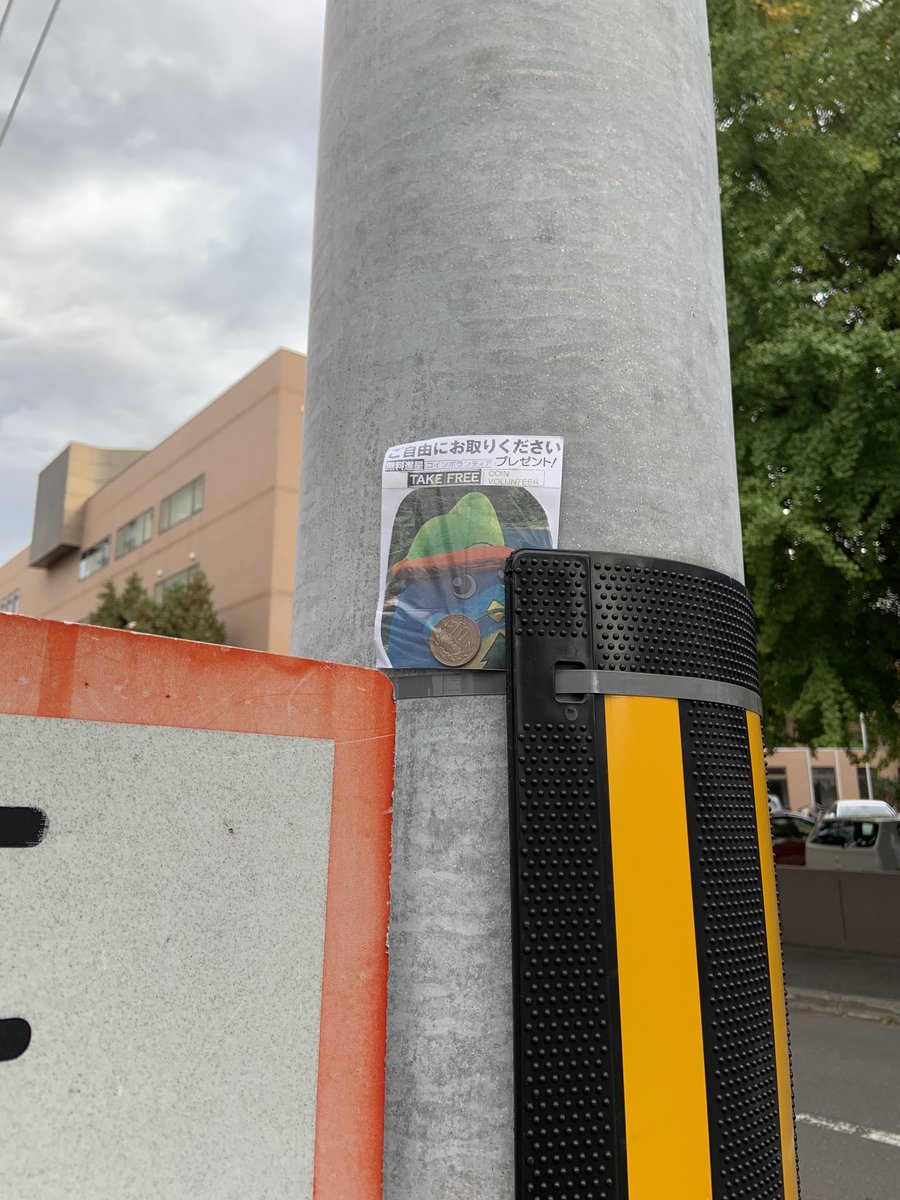 sap_cult_classs's tweet image. ご自由にお取りください
#コインボランティア #札幌怪文書 #電柱怪文書 #文学フリマ東京
c.bunfree.net/c/tokyo41/1F/F…