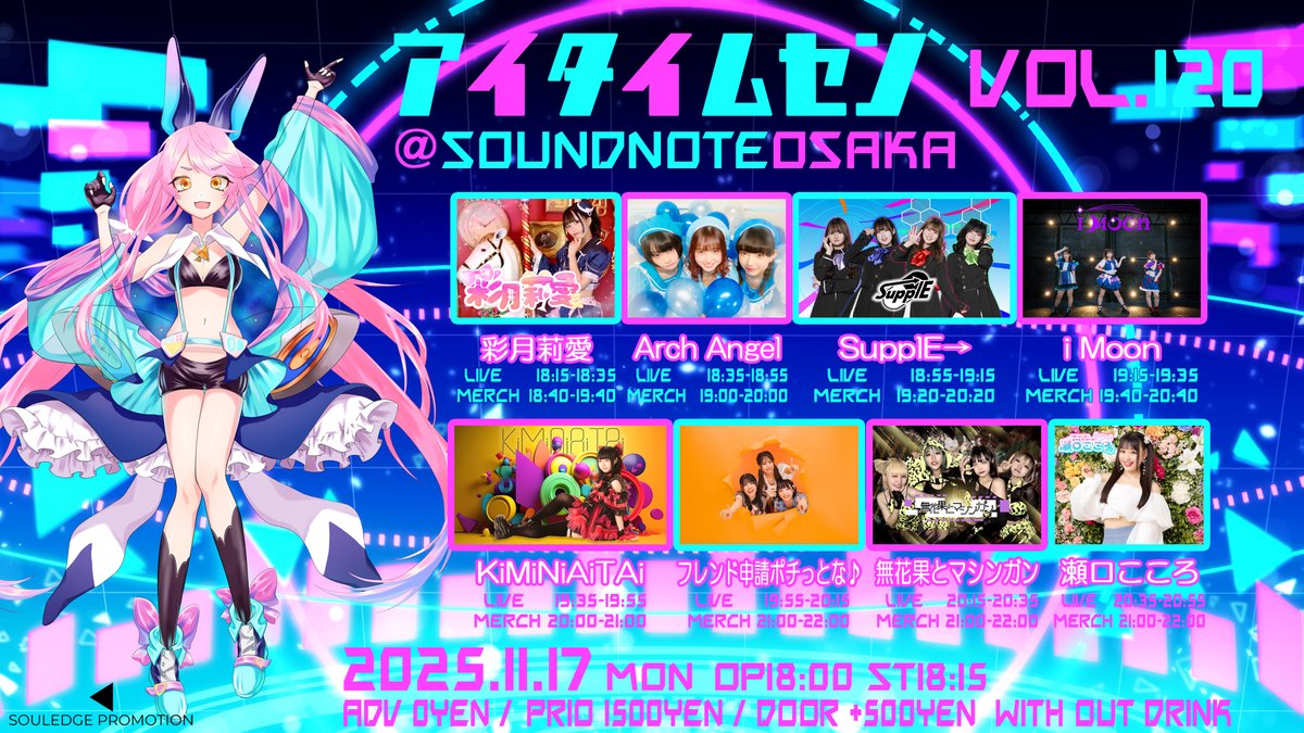 AiTai_MUSEN's tweet image. 11月17日㈪
「アイタイムセン vol.120」@ SOUNDNOTE OSAKA
OP18:00 ST18:15
前売一般￥0 優先￥1500 (+1D) 当日＋￥500
出演：KiMiNiAiTAi / 無花果とマシンガン / 瀬口こころ / SupplE→ / Arch Angel / i Moon / 彩月莉愛 / フレンド申請ポチっとな♪
tiget.net/events/442611
※11/11㈫22時受付開始