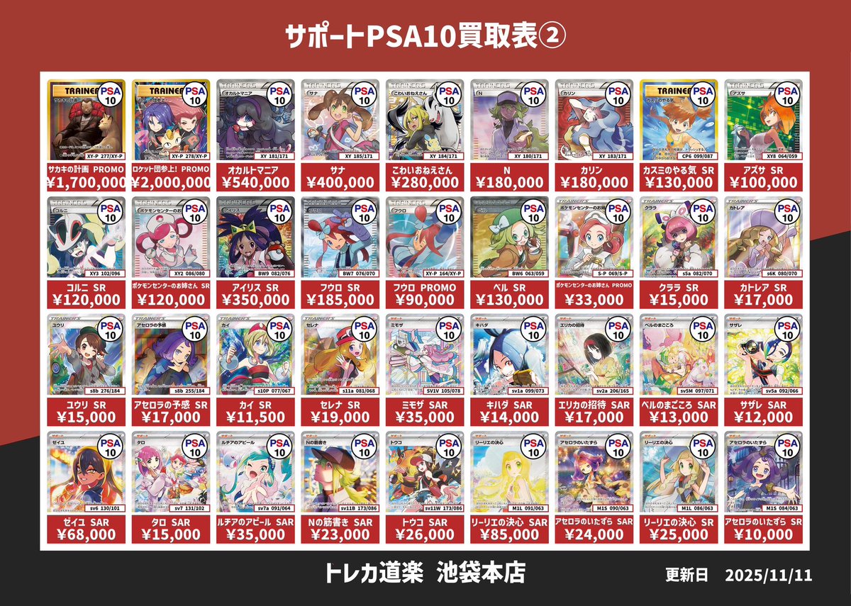 トレカ道楽 池袋本店 on X