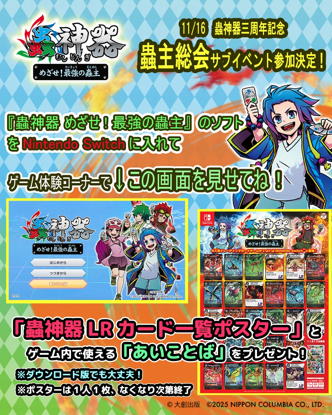 蟲神器 めざせ！最強の蟲主 【公式】 on X: 