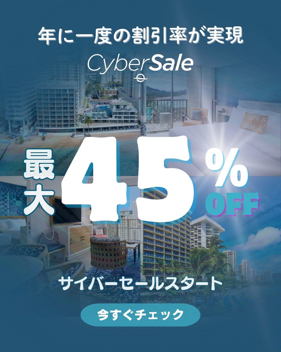 ⚡最大45%OFF ⚡ ━━━━━━━━━━━━━━ サイバーセールSTART