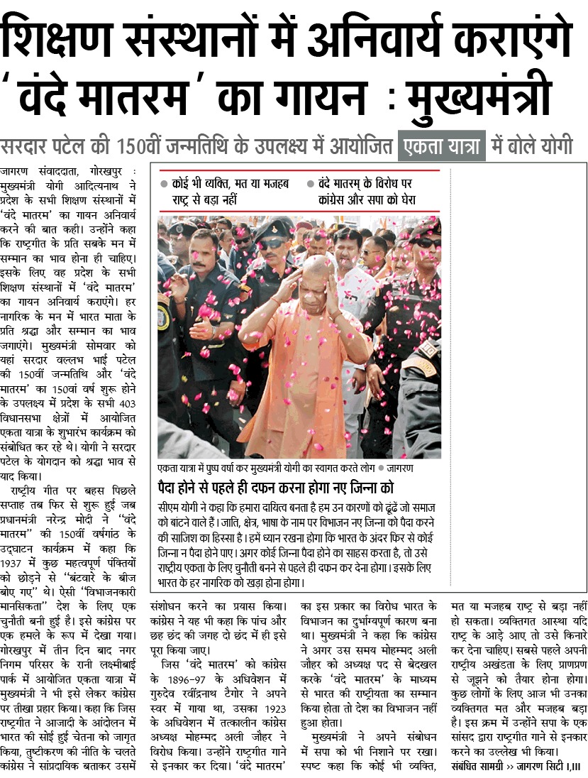 CMOfficeUP's tweet photo. #UPCM @myogiadityanath ने प्रदेश के सभी शिक्षण संस्थानों में 'वंदे मातरम्' का गायन अनिवार्य करने की बात कही। उन्होंने कहा कि राष्ट्रगीत के प्रति सबके मन में सम्मान का भाव होना ही चाहिए। 

❝ कोई भी व्यक्ति, मत या मजहब राष्ट्र से बड़ा नहीं ❞ 

#NayeBharatKaNayaUP https://t.co/COfyTnSUir