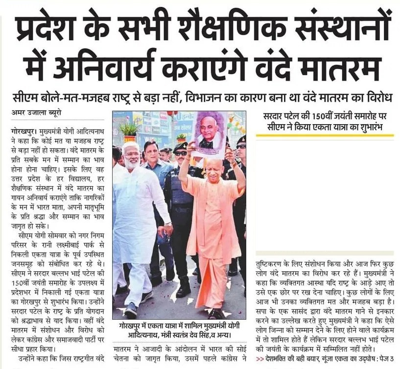 CMOfficeUP's tweet photo. #UPCM @myogiadityanath ने प्रदेश के सभी शिक्षण संस्थानों में 'वंदे मातरम्' का गायन अनिवार्य करने की बात कही। उन्होंने कहा कि राष्ट्रगीत के प्रति सबके मन में सम्मान का भाव होना ही चाहिए। 

❝ कोई भी व्यक्ति, मत या मजहब राष्ट्र से बड़ा नहीं ❞ 

#NayeBharatKaNayaUP https://t.co/COfyTnSUir