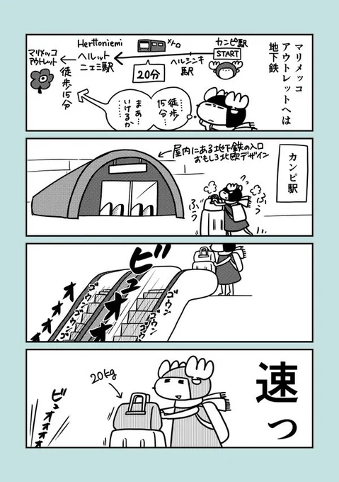 ヘルシンキのエスカレーターは深くて速い

あといざって時はシェルターになるらしい 