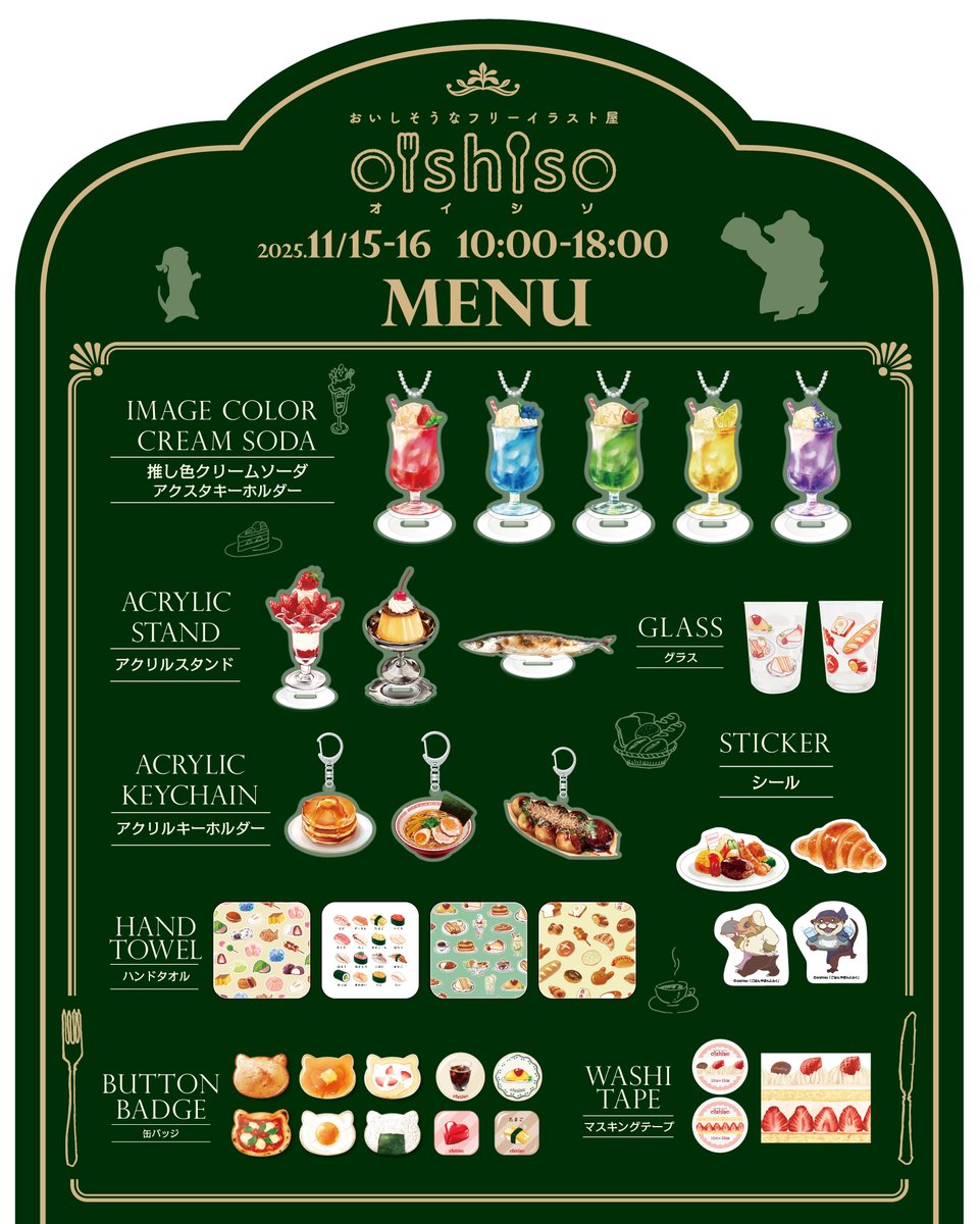 昨年の様子はこちら。大きなお皿の垂れ幕や黒板風メニューが目印です🍴

📅11/15(土)-16(日)　両日
📍西館1階 ｜E-150
🎪おいしそうなフリーイラスト屋 oishiso

【支払方法】⭕️現金、⭕️クレジット、⭕️交通系決済 etc　
❌PayPay
#デザフェス62