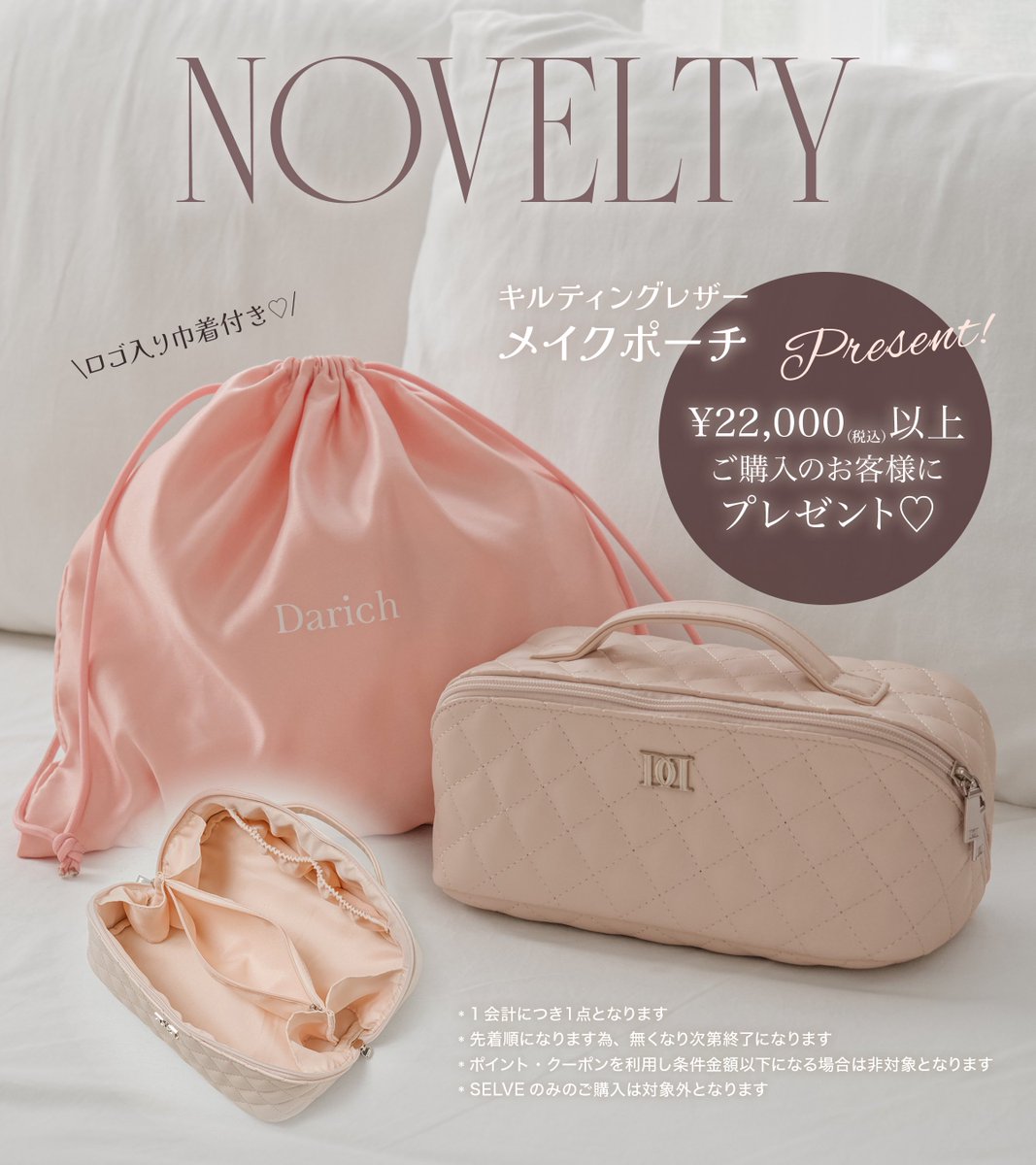 Darich ノベルティ 4点 ダーリッチ Darich ノベルティ 4点 ダーリッチ