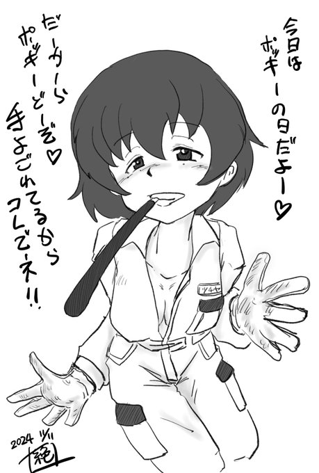 今日は #ポッキープリッツの日 であります! やったぜ!(ナニが?) こうやって食べさせてもらいたい…