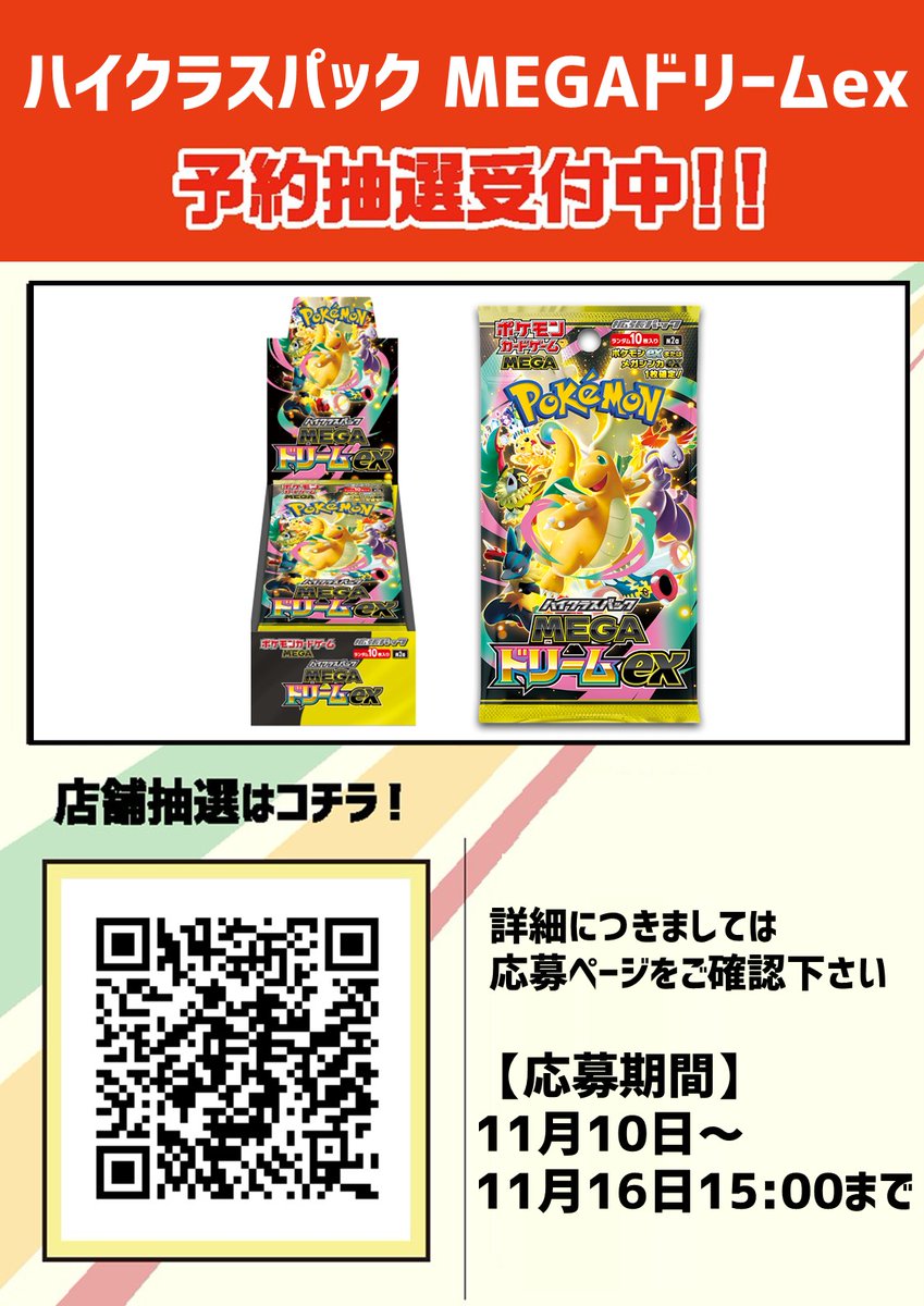 🎉【新商品 抽選販売スタート】🎉 🗓 11月28日発売！！ ⚡ハイクラス