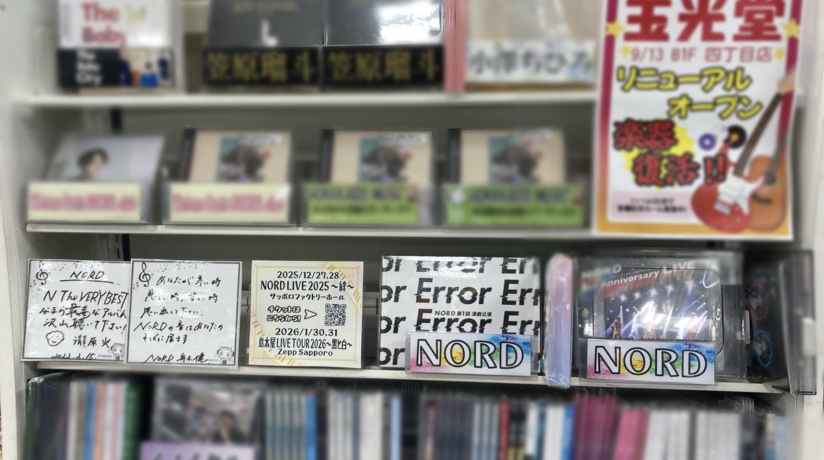 玉光堂 四丁目店 on X