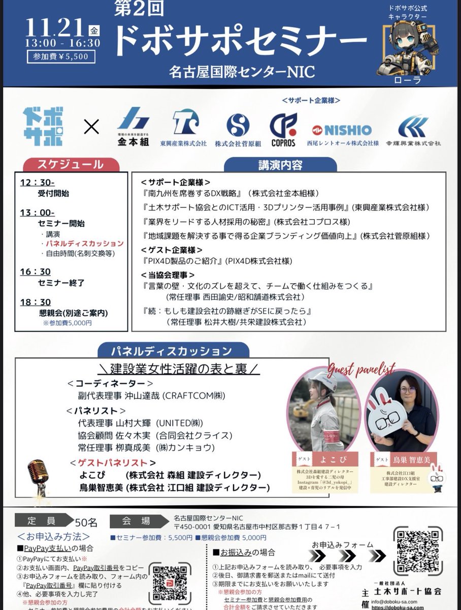 ⛑️ドボサポセミナーin名古屋⛑️

11月21日に名古屋国際センターNICにて第2回ドボサポセミナーを開催いたします- ̗̀📢