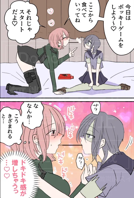 負けたほうが食べられるゲーム♡
#ポッキーの日 