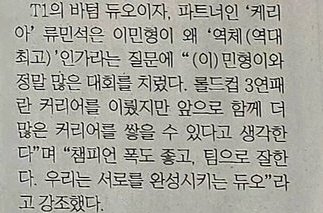 5665zzz's tweet photo. T1의 바텀 듀오이자 파트너인 케리아 류민석은 이민형이 왜 역체 인가라는 질문에 "민형이와 정말 많은 대회를 치렀다. 앞으로 함께 더 많은 커리어를 쌓을 수 있다고 생각한다. 챔피언 폭도 좋고, 팀으로 잘한다. 우리는 서로를 완성시키는 듀오"라고 강조했다. #keria https://t.co/m2zJSWMjEV