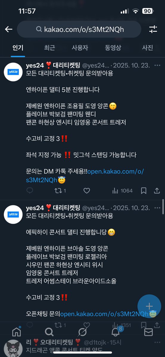 followme_ohha's tweet photo. #RT 댈티/취켓/양도 거래 사기 주의

계좌 조회 했을 때 신고 건수 0이어서 믿었ㅋㅋㅋ 다중 피해 사건이라고 해서 보니 3일 사이에 3건이나 접수됨..

수고비 3이라는 말에 혹했는데, 복붙 잘못해왔을 때 (사진속) 런칠껄 ㅋㅋ 업자 조직인 줄 알았죠..

밑에 링크 사기임
https://t.co/HpCfIUyGdn https://t.co/YW4u43USx4