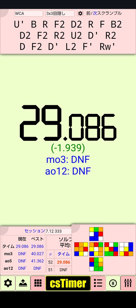 plusplusOH's tweet image. 大会に出られない気持ちを3BLDにぶつけてたら久しぶりにsub30した