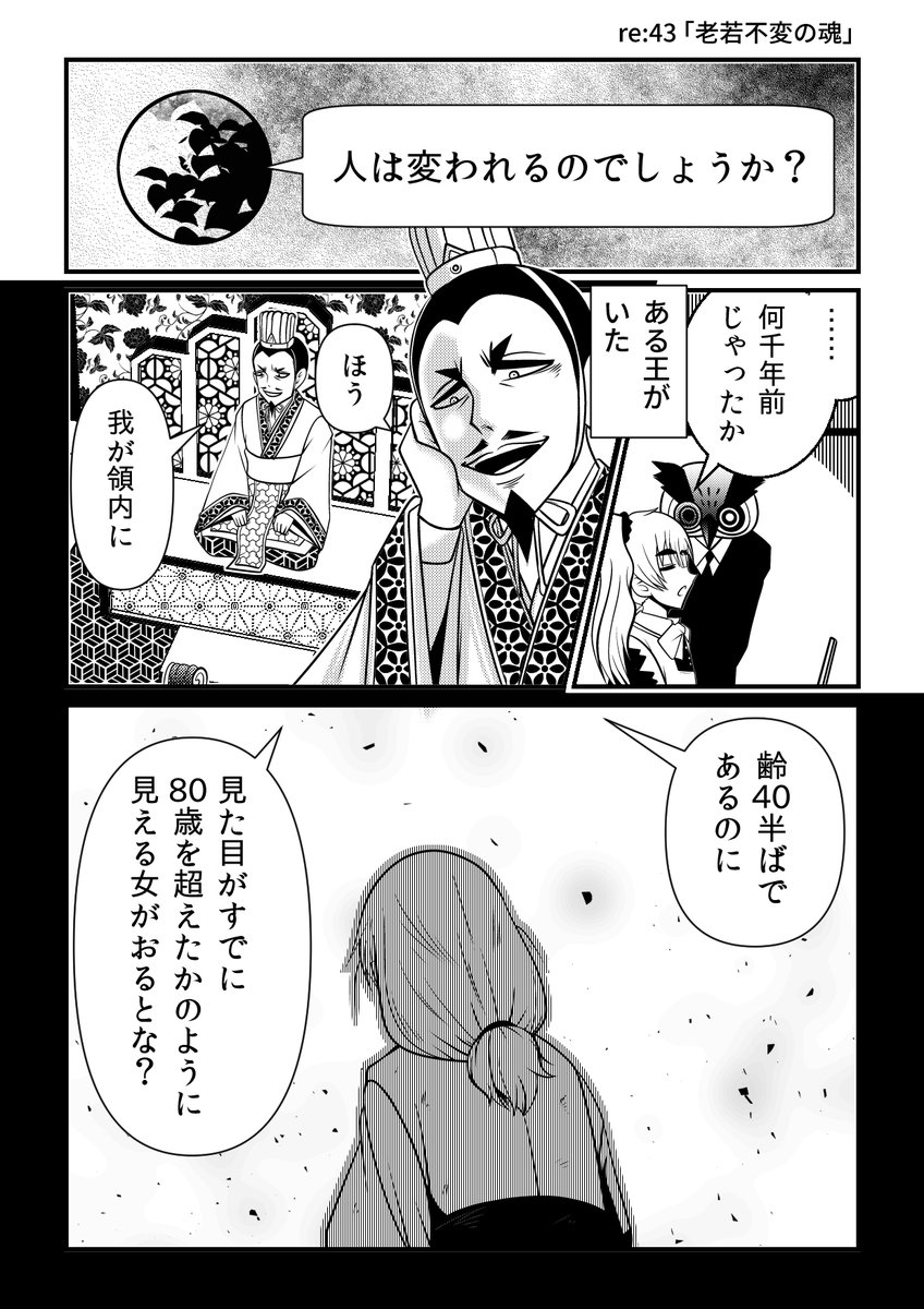 ある「40代なのに80歳を越えた老婆にしか見えない農婦」…その理由と、それを知った暴君は?

『5600歳の不老不死インフルエンサーいわく。』より
https://t.co/eJWMb9ZNaY 