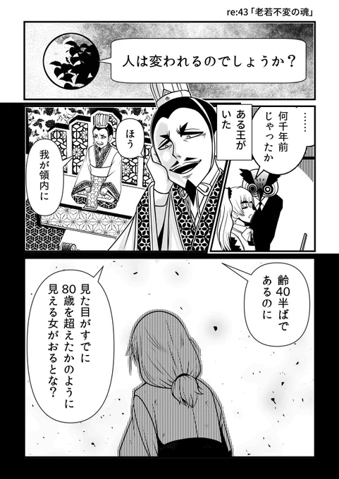 ある「40代なのに80歳を越えた老婆にしか見えない農婦」…その理由と、それを知った暴君は?

『5600歳の不老不死インフルエンサーいわく。』より
https://t.co/eJWMb9ZNaY 