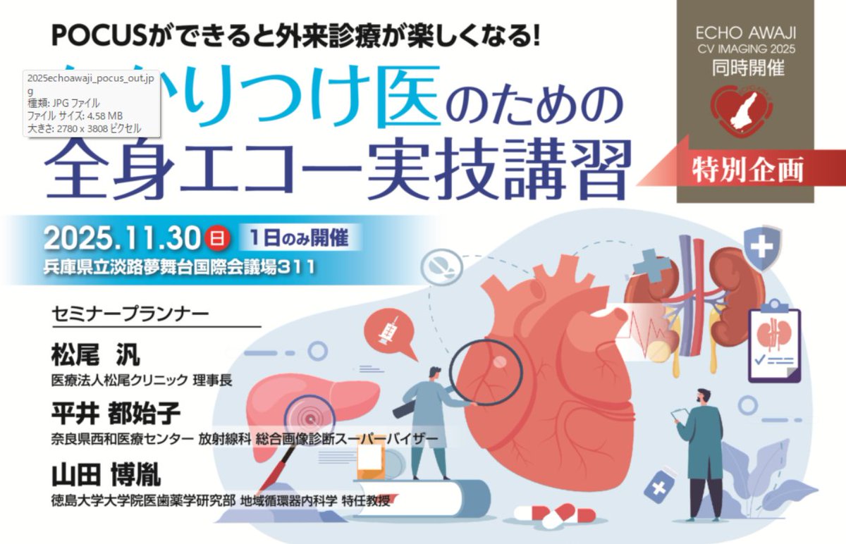 AwajiEcho's tweet photo. 「かかりつけ医のための全身エコー実技講習」は、定員まで残りわずかで 最後の告知となります！「POCUS-DIY」を、徹底したハンズオンで習得できます。満席になり次第、受付終了いたしますので、ご検討中の方はお急ぎください！
https://t.co/lcgXcGYys1 https://t.co/OFnBKn25AG