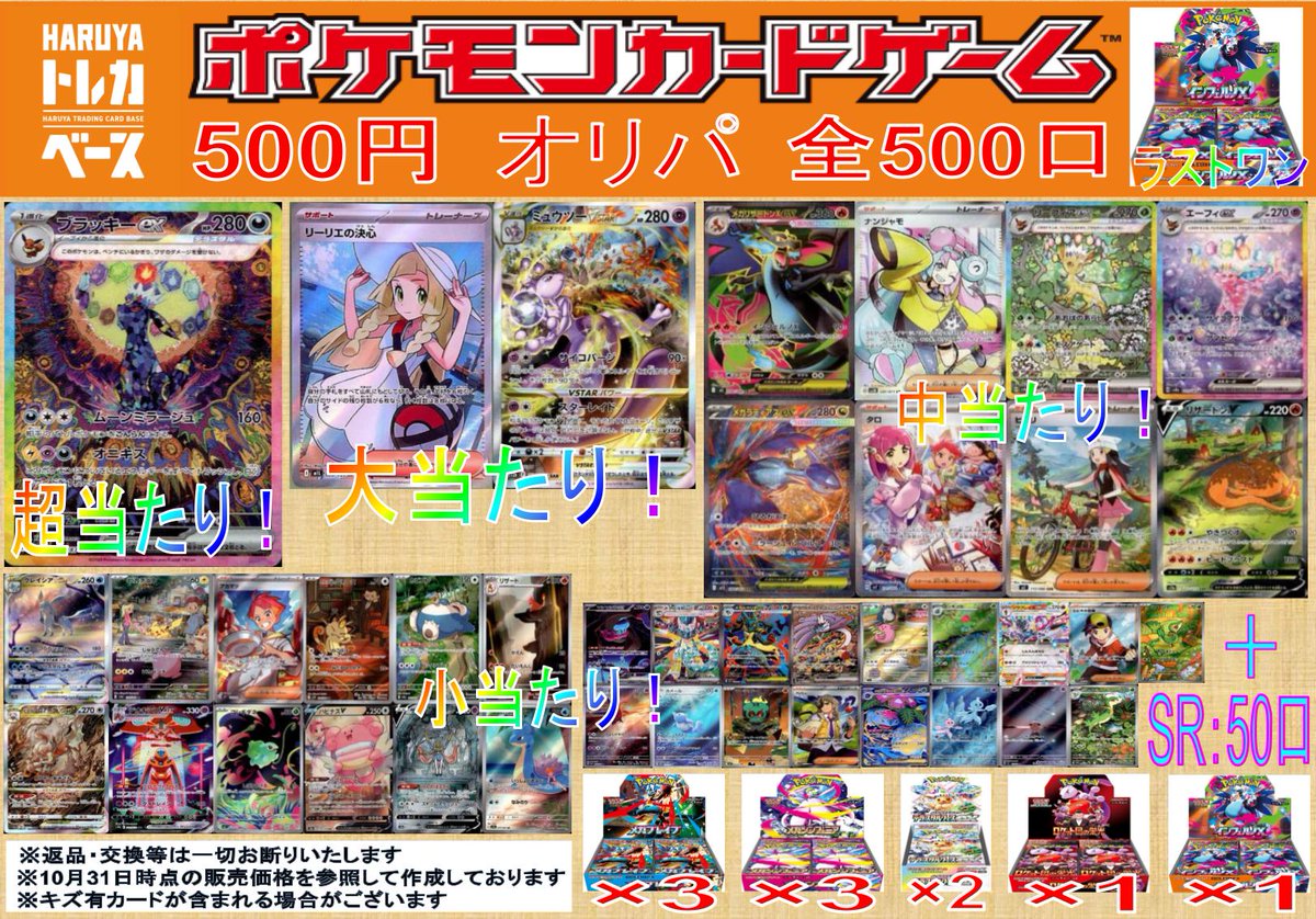 HARUYAトレカベース西の土居店 on X