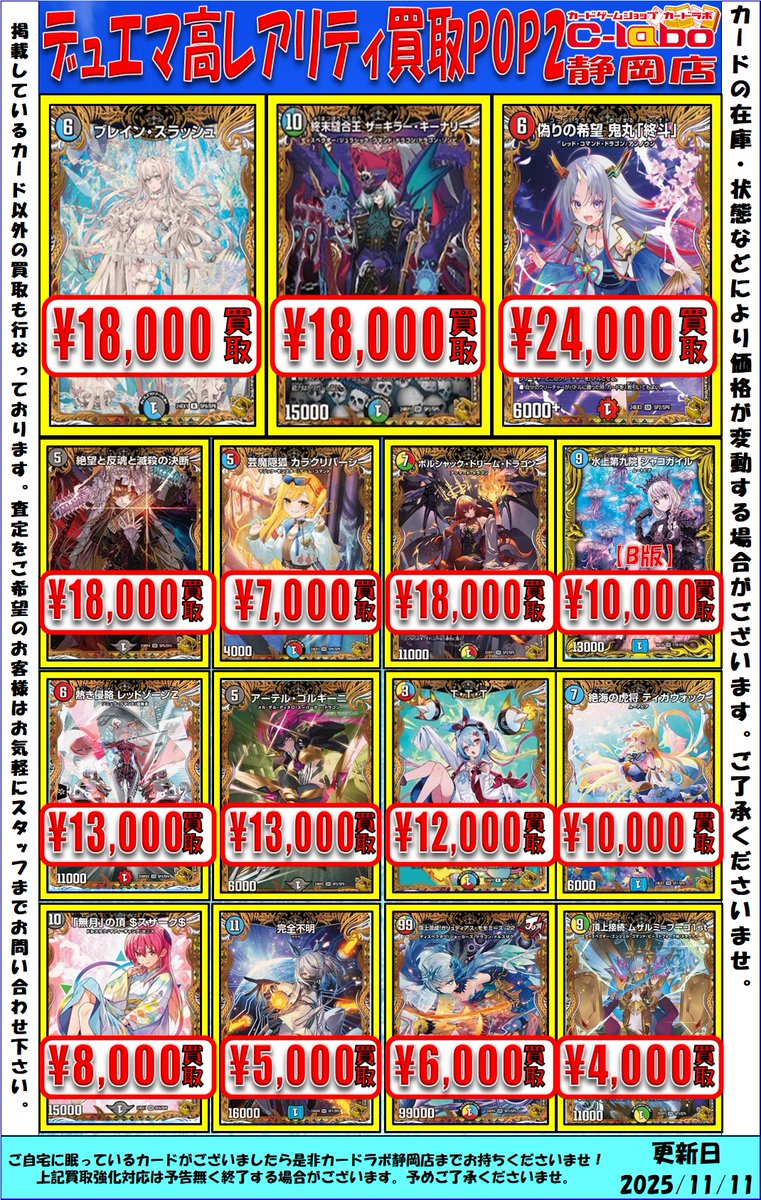 カードラボ静岡店@ポケカ・デュエマ買取強化中🦾 on X