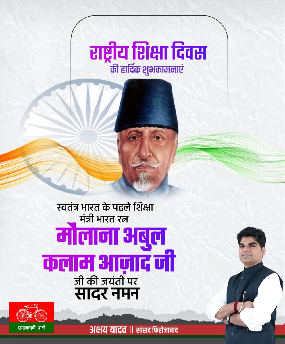 भारत के पहले शिक्षा मंत्री, मौलाना अबुल कलाम आज़ाद जी की जयंती पर सादर नमन एवं राष्ट्रीय शिक्षा दिवस की आप सभी को हार्दिक बधाई एवं शुभकामनाएं।