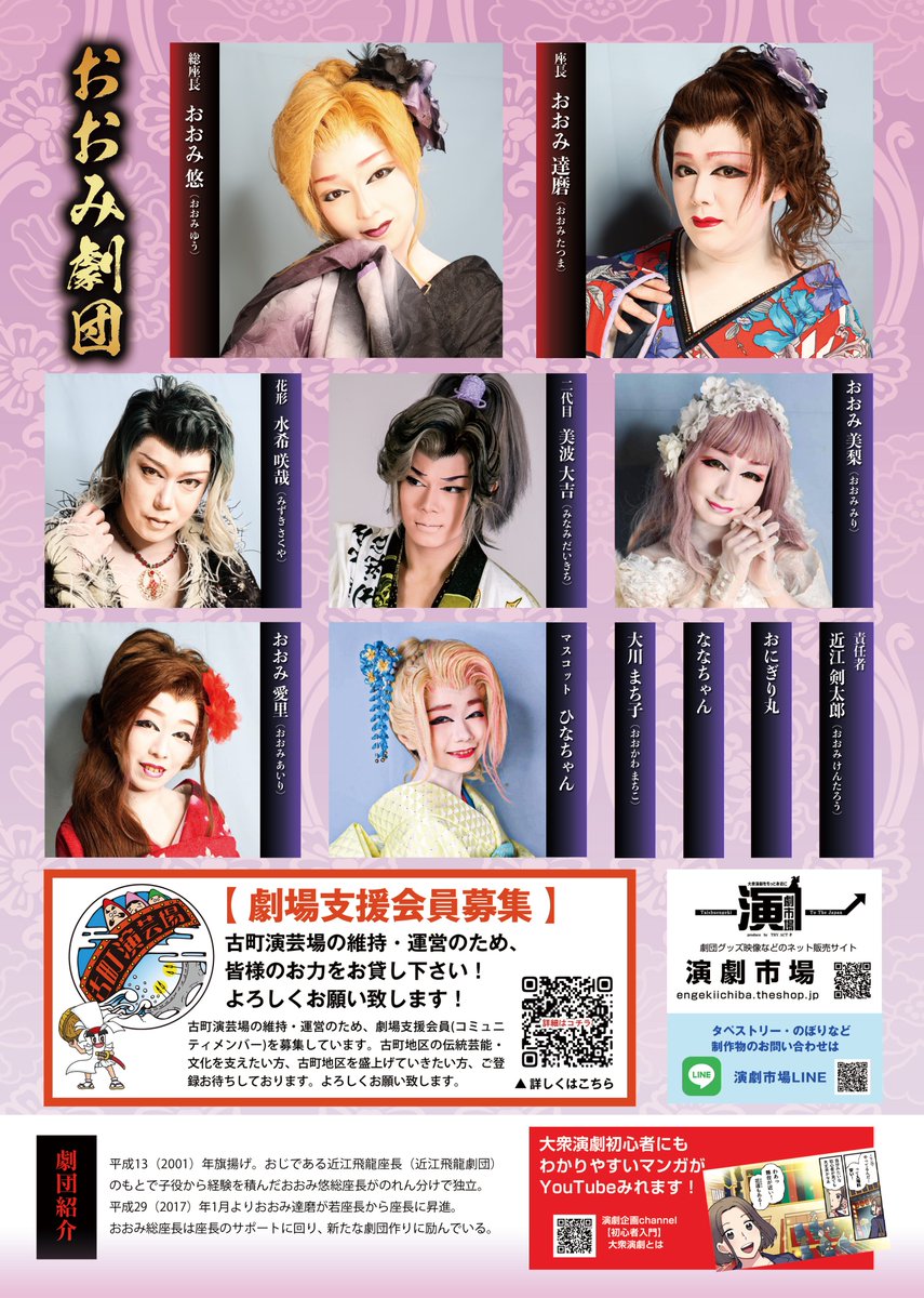 明日11/14(金)13:00より 🏮#おおみ劇団 #古町演芸場 12月公演