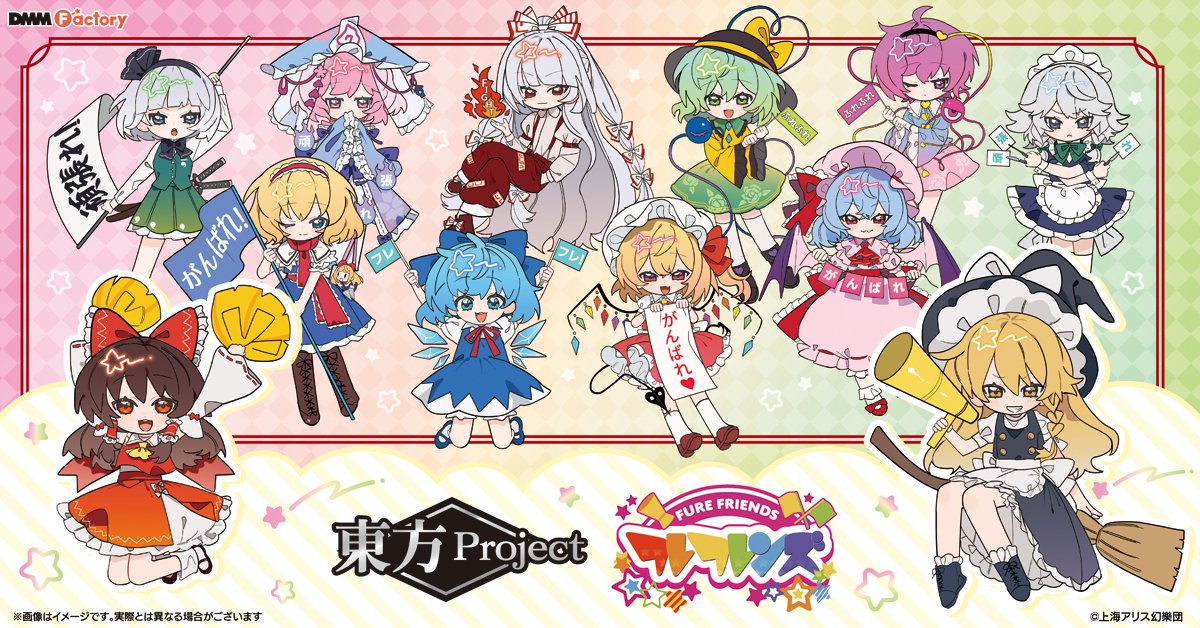 🎉#東方Project 新商品情報🎉】 「東方Project」から《#フレフレンズ