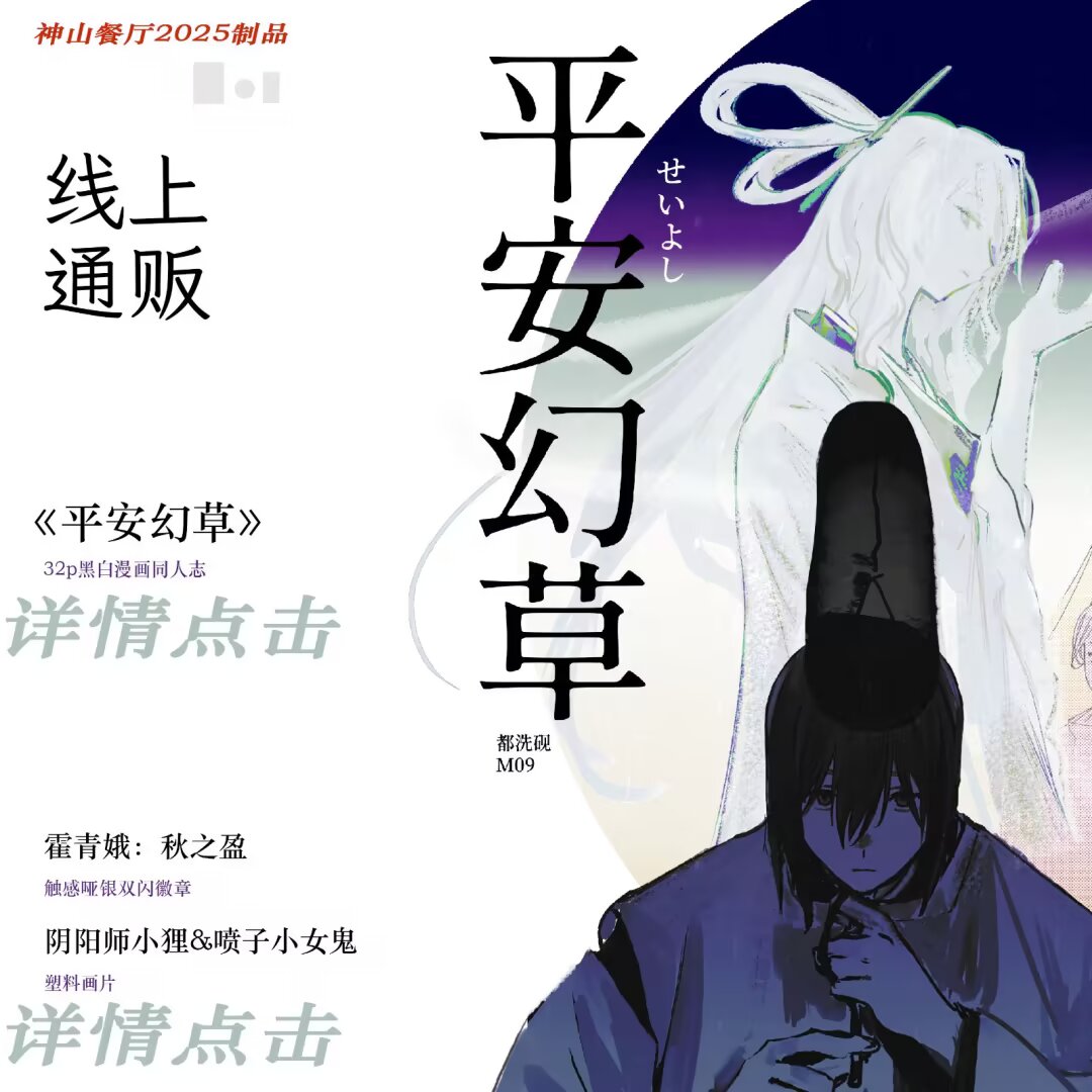 myouryu1's tweet photo. 【归档】社团<神山餐厅> 2025 秋季新刊 https://t.co/DWzDkAhk4A