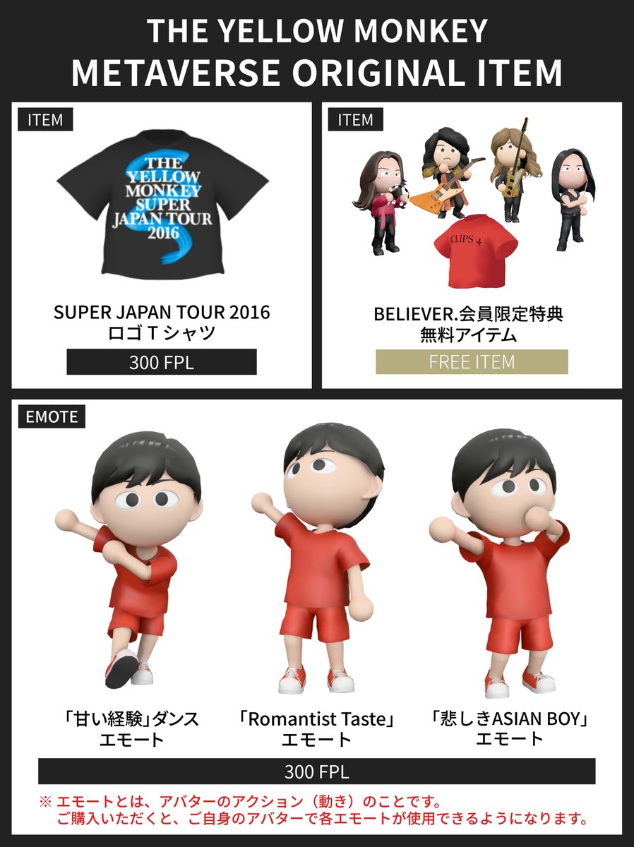 TYMSproject's tweet image. ＼📢本日スタート！／

#FANPLANET のメタバース空間に
#THEYELLOWMONKEY のオリジナル空間（アーティストワールド）がオープンしました🎉

このアーティストワールドにはどなたでも入場できるほか、BELIEVER.会員の方は同じPlus member…