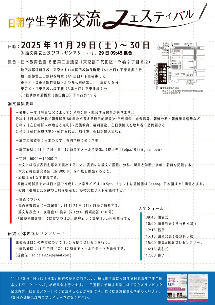 ryuhaktong's tweet photo. 【どなたでもご参加・ご視聴いただけます！】
今月、11月29日（土）に日本の学生、留学同の学生による共同の論文発表会、専攻プレゼンコンテストが行われます！どなたでもご参加いただけますので、ぜひご参加ください！

https://t.co/1pS0fKaXTx https://t.co/y7sV2j8xZn