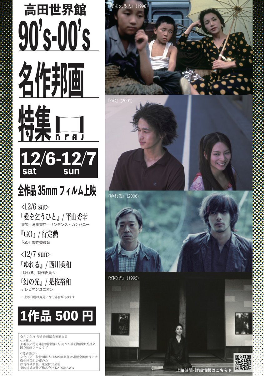 近日開催】 12/6(土)〜12/7(日) 90~00年代名作邦画特集（全作品