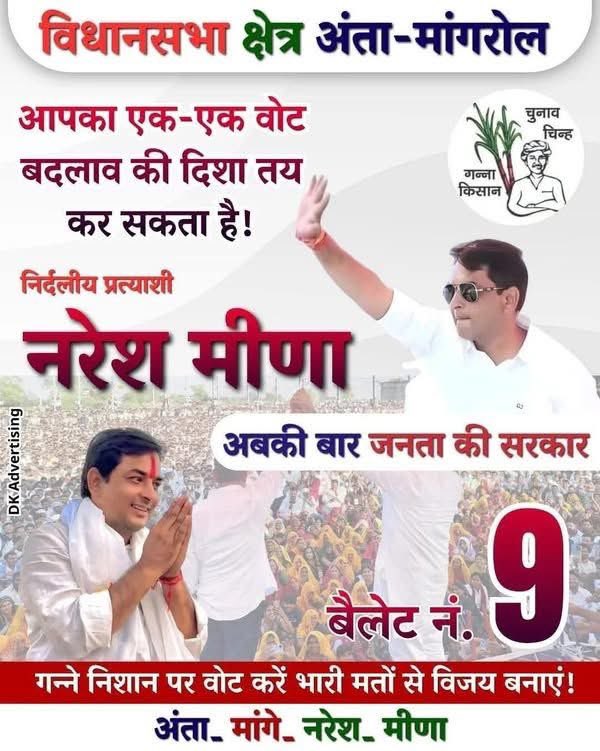#अंता_मांगे_नरेश_मीणा 
Naresh meena ✌️