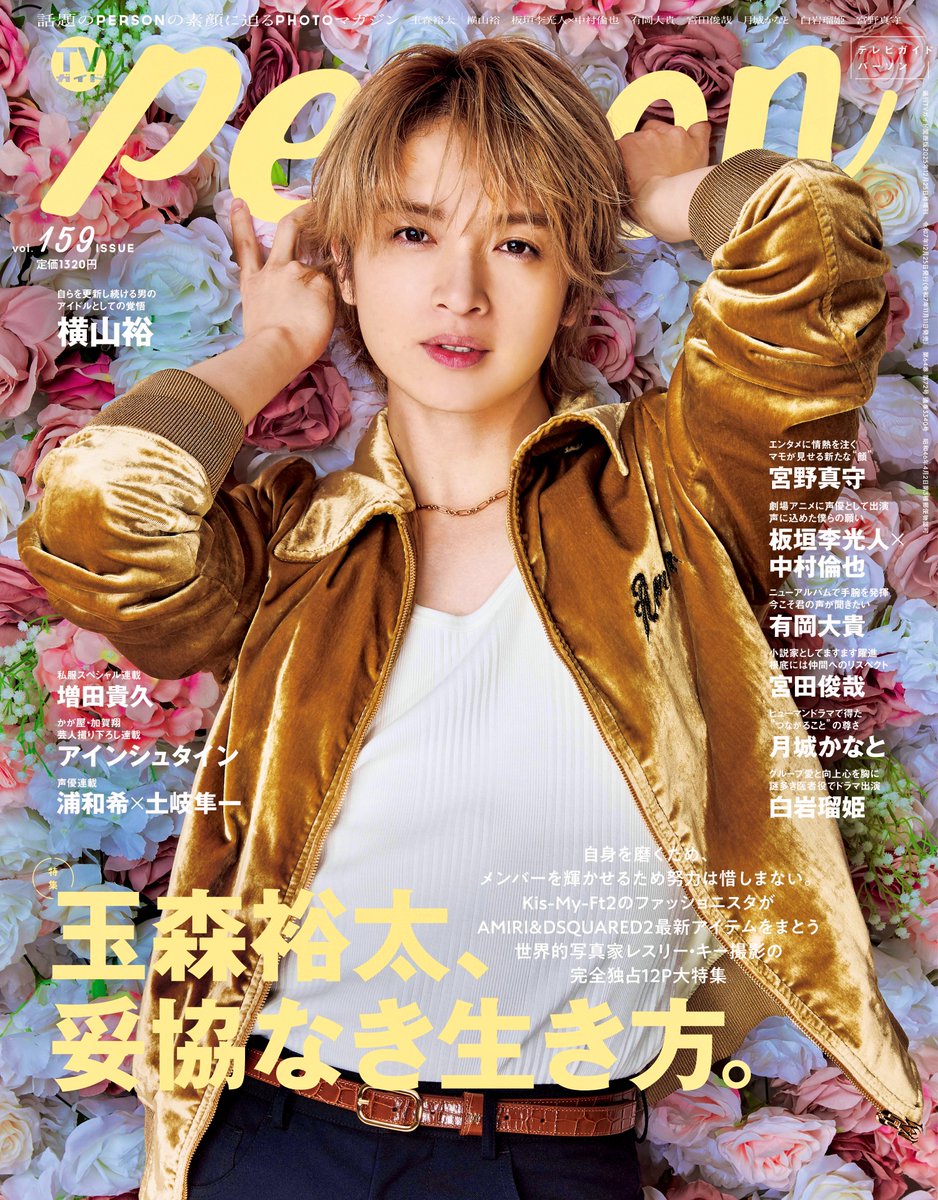 ポスター　玉森裕太 玉森裕太、妥協なき生き方。」玉森裕太が自身初のドキュメンタリー番組