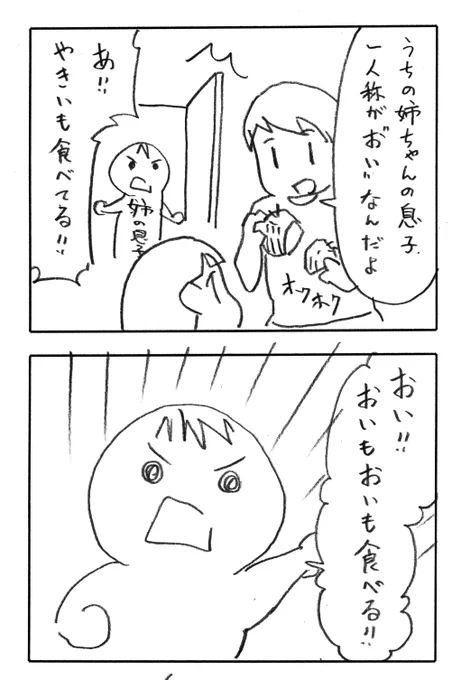 今日の2コマダジャレ

焼き芋を食べてる叔父「うちの姉ちゃんの息子、一人称が"おい"なんだよ」
甥っ子「あ!!やきいも食べてる!」
甥っ子「おい!おいもおいも食べる!」 